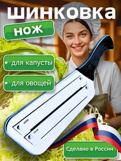 Шинковка для капусты ручная Либра-пласт 252755311 купить за 563 ₽ в интернет-магазине Wildberries