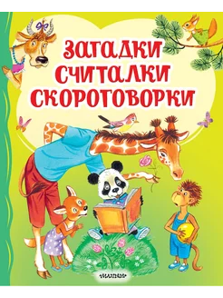 Загадки, считалки, скороговорки