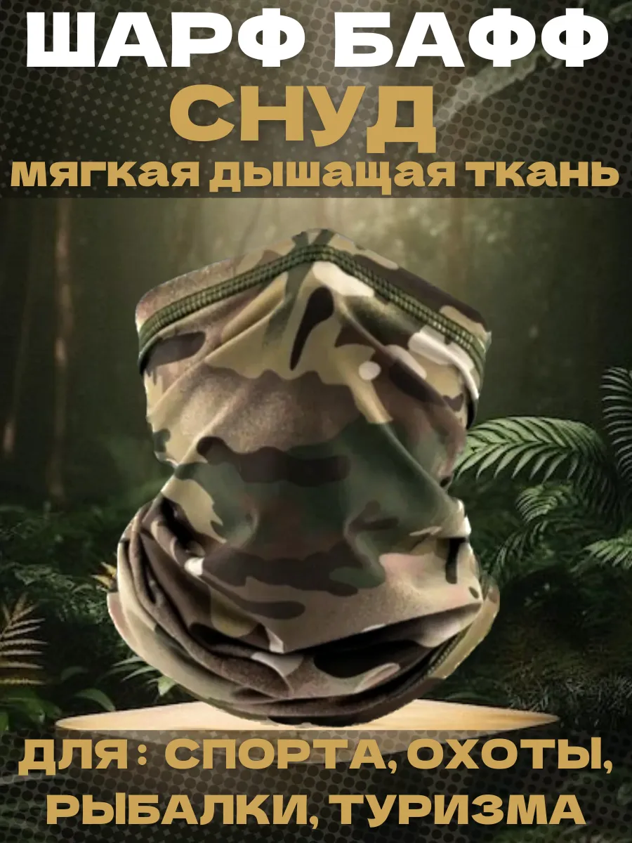 Шарф, снуд, бафф...