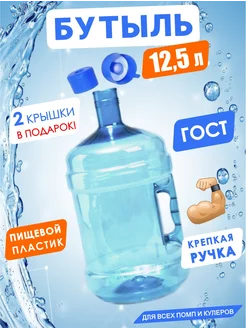 Бутыль для воды 12,5 л. + 2 пробки АКВАТИК 252761094 купить за 531 ₽ в интернет-магазине Wildberries