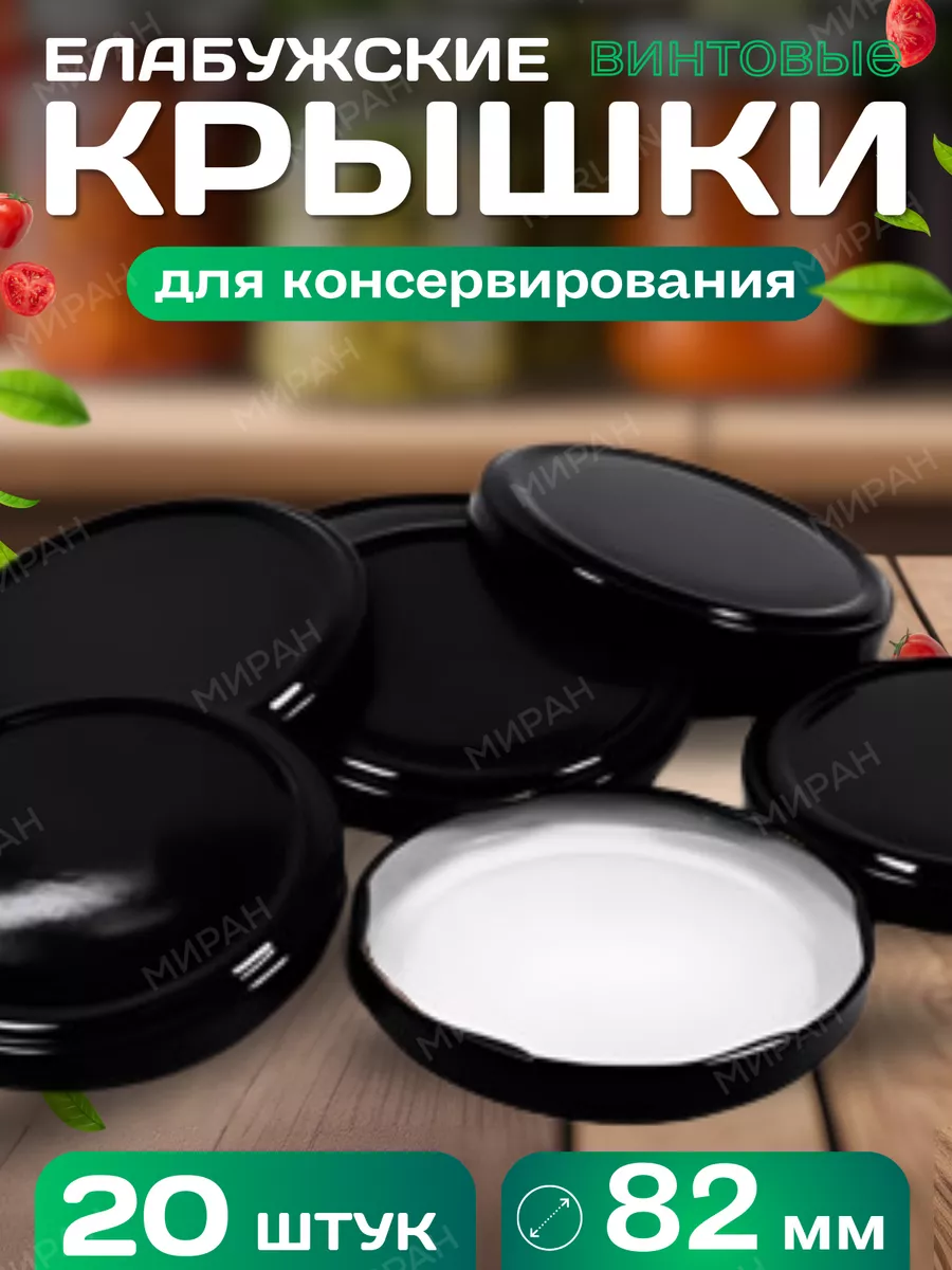 Крышки для банок винтовые для консервации