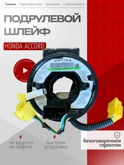 Подрулевой шлейф для Honda Accord 77900-SDA-Y31