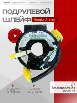 Шлейф подрулевой 77900-SDA-Y21 Honda Accord