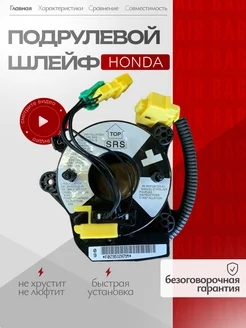 Шлейф подрулевой для Honda Accord 77900-S84-G11