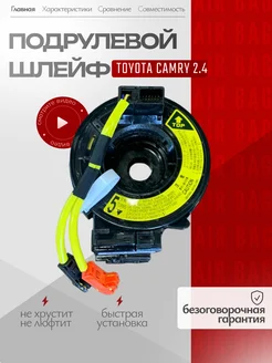 Подрулевой шлейф для Toyota Camry V30 84306-33080