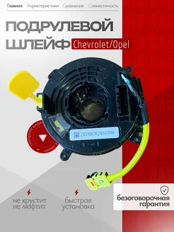 Шлейф подрулевой Chevrolet 20817720