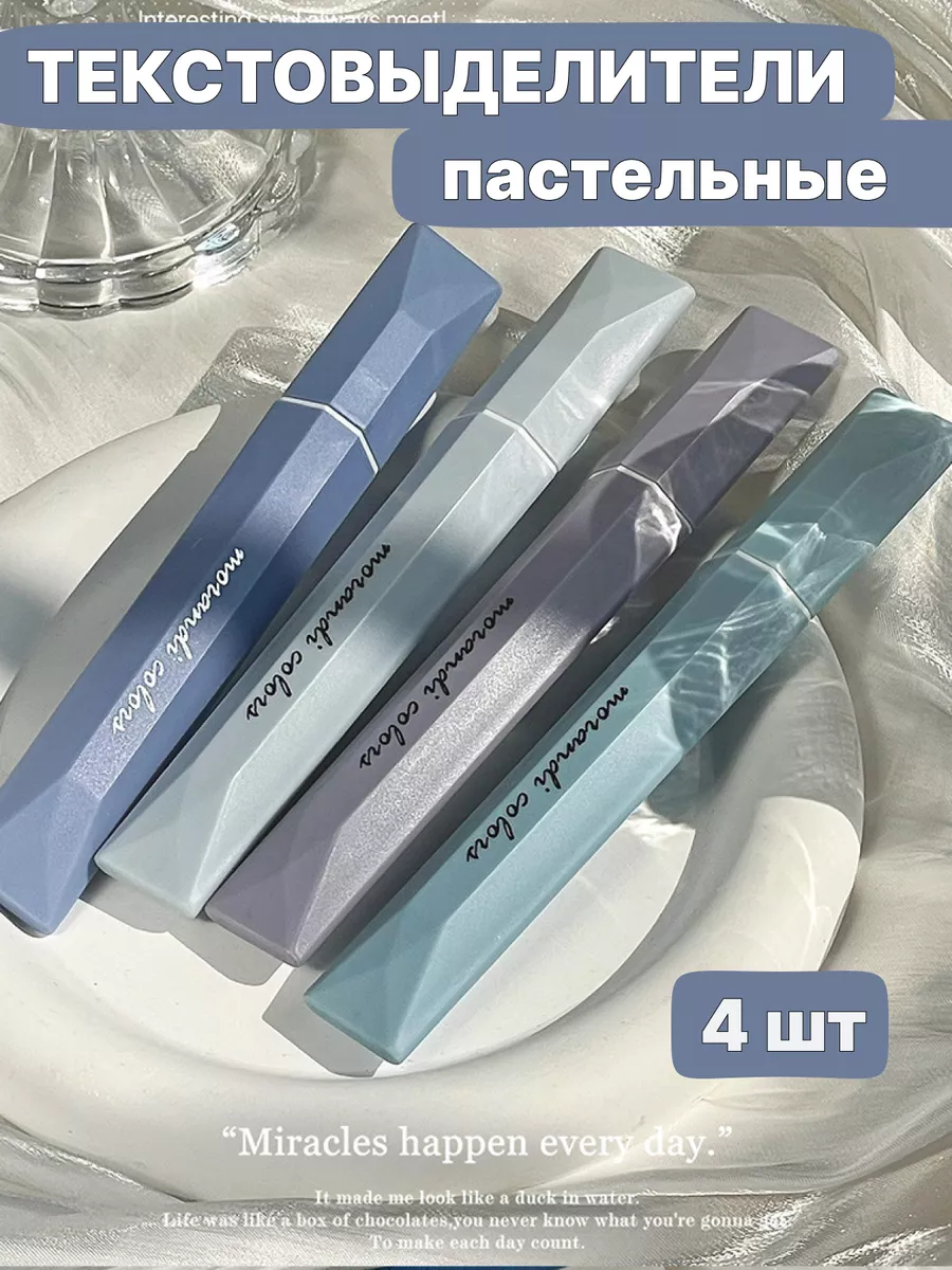 Текстовыделители...