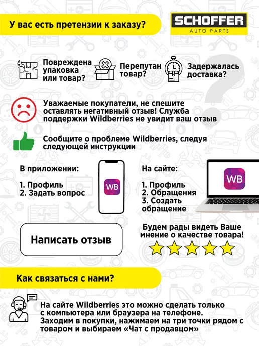 SCHOFFER Датчик парковки Hyundai Solaris 2015-2017, вариант, фото 3