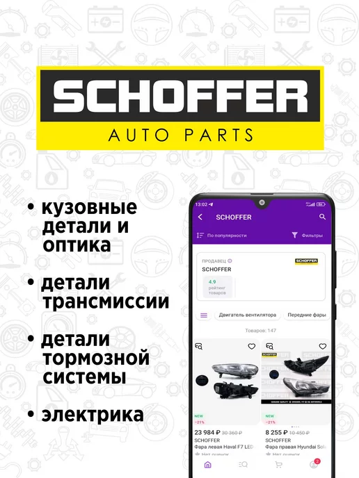 SCHOFFER Датчик парковки Hyundai Solaris 2015-2017, вариант, фото 4