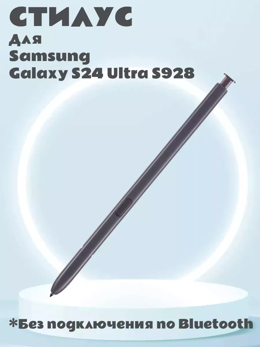 Стилус для Samsung Galaxy S24 Ultra S928