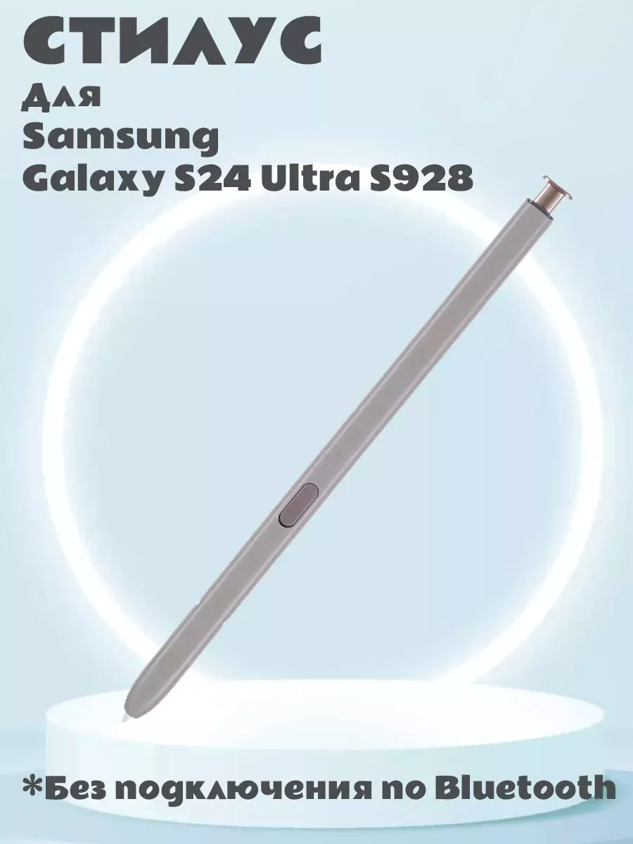 Стилус для Samsung Galaxy S24 Ultra S928