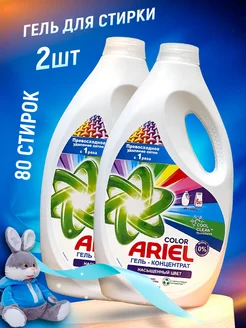 Гель для Стирки Ариэль 2.6 л ARIEL 252769545 купить за 992 ₽ в интернет-магазине Wildberries