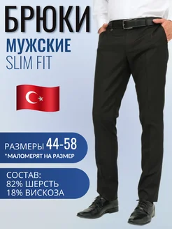 Брюки классические зауженные Slim fit