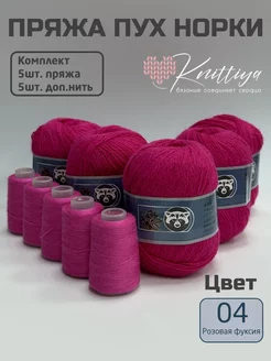 Пряжа пух норки 5 штук Knittiya 252770393 купить за 1 212 ₽ в интернет-магазине Wildberries