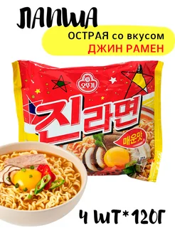 Лапша ОСТРАЯ 4шт*120г Jin Ramen