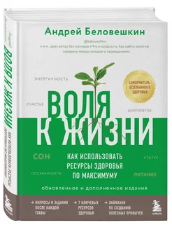 Воля к жизни. Как использовать ресурсы