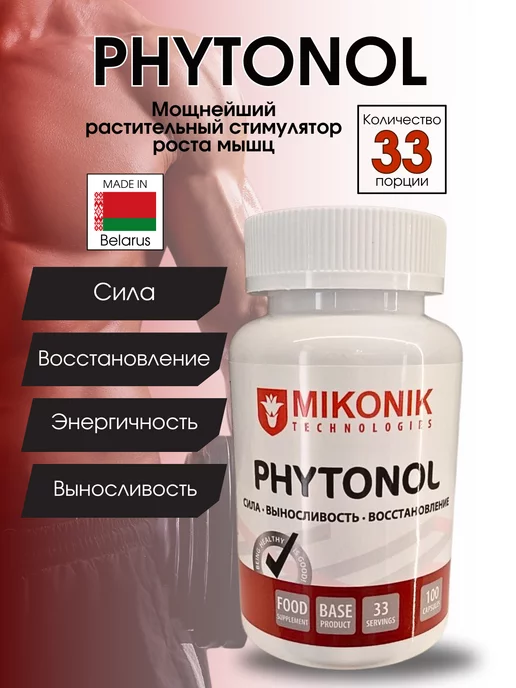 Mikonik Technologies Стимулятор роста мышц допинг для спорта для спортивного ПП, вариант