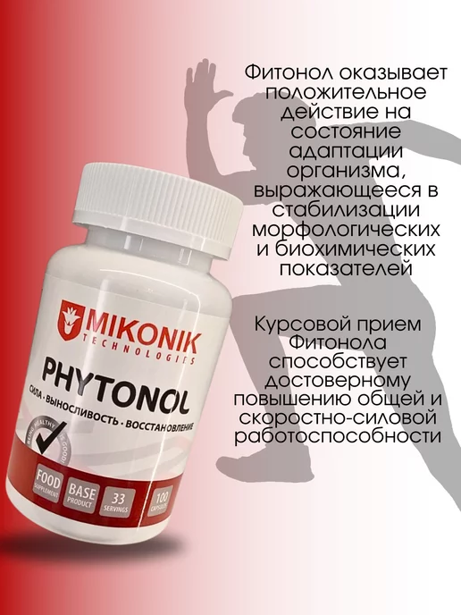Mikonik Technologies Стимулятор роста мышц допинг для спорта для спортивного ПП, вариант, фото 5