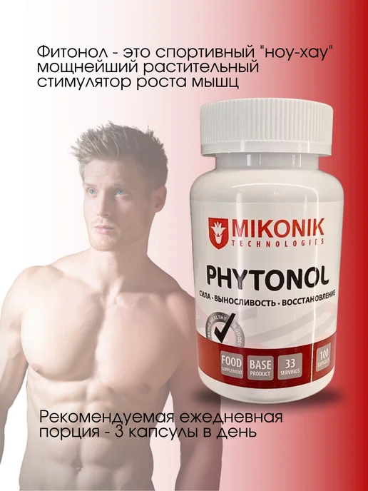 Mikonik Technologies Стимулятор роста мышц допинг для спорта для спортивного ПП, вариант, фото 8
