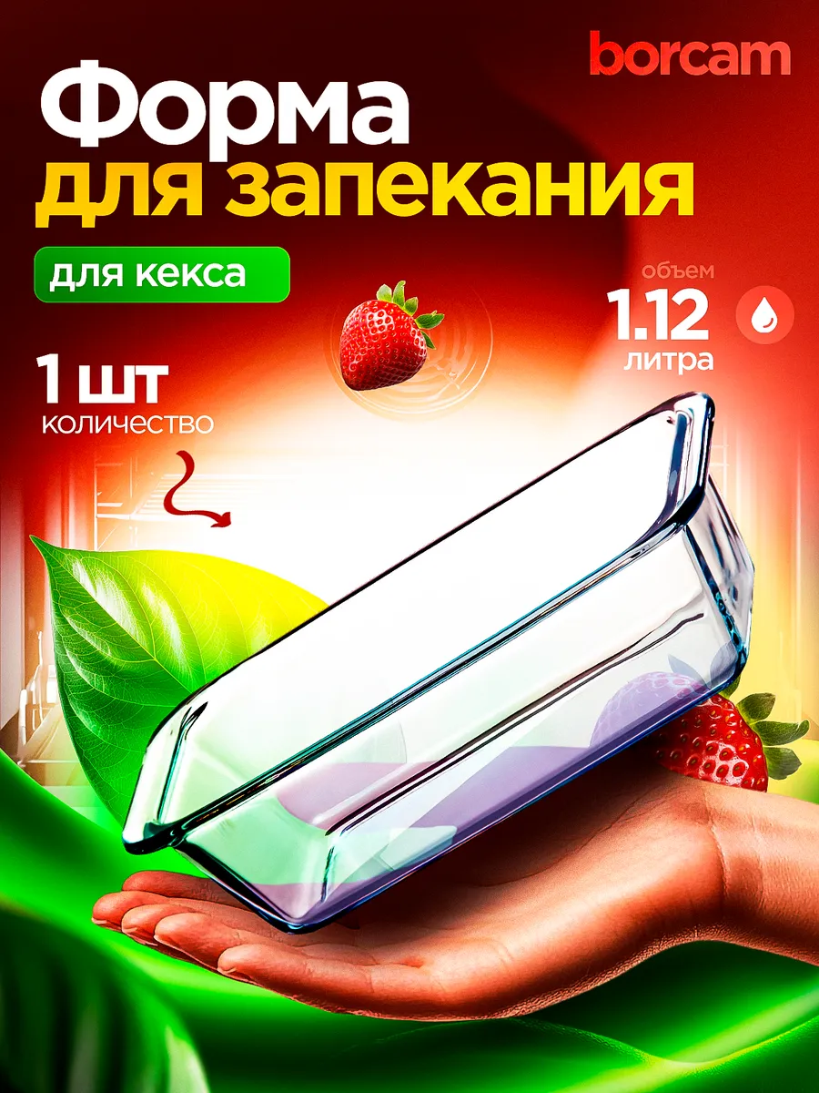 Форма для запекания и...