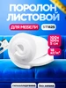 Поролон для дивана 5 см ST1825, ппу мебельный 1x1 м Эгида 252776395 купить за 1 209 ₽ в интернет‑магазине Wildberries