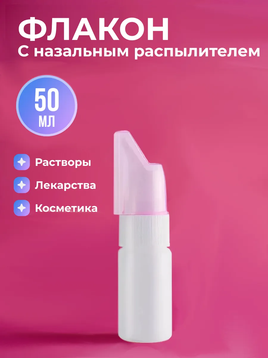 Флакон пустой с распылителем