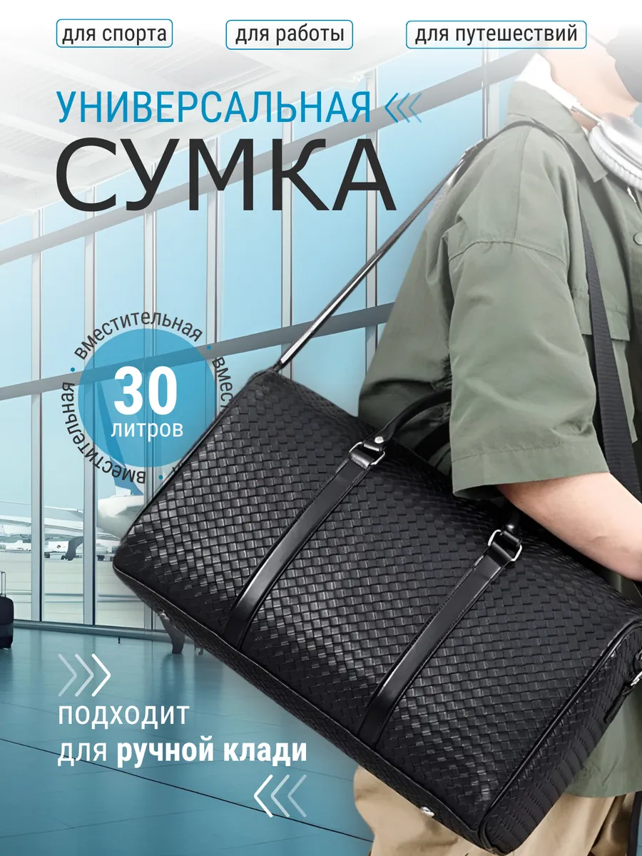 Сумка дорожная ручная...