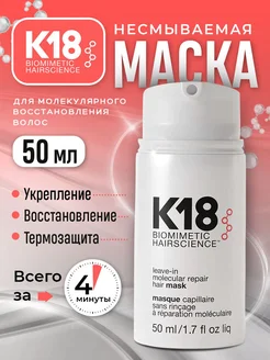 K18 Оригинальная маска для восстановления волос 50 мл