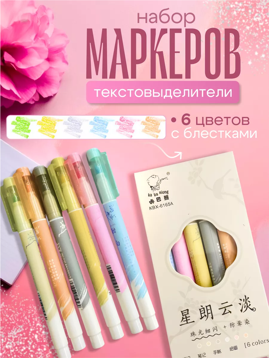 Набор маркеров -...