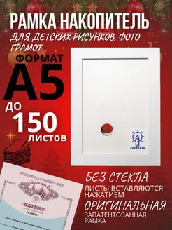 Глубокая рамка накопитель А5 для рисунков Keeparts 252784738 купить за 1 435 ₽ в интернет-магазине Wildberries