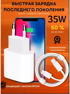 Оригинальная быстрая зарядка для айфон lightning 35W Apple 252785064 купить за 491 ₽ в интернет-магазине Wildberries