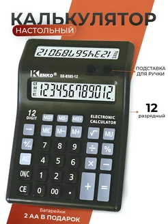 Калькулятор электронный настольный двойной 252786784 купить за 336 ₽ в интернет-магазине Wildberries