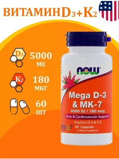 MEGA D-3 & MK-7 60 капсул NOW 252787664 купить за 1 311 ₽ в интернет-магазине Wildberries