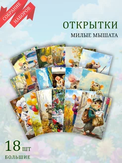 А6 открытки семья мышат