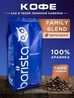 Кофе в зернах Family Blend, 1 кг