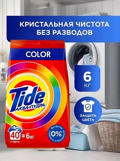 Стиральный порошок 6 кг цветной автомат TIDE 252795977 купить за 605 ₽ в интернет-магазине Wildberries