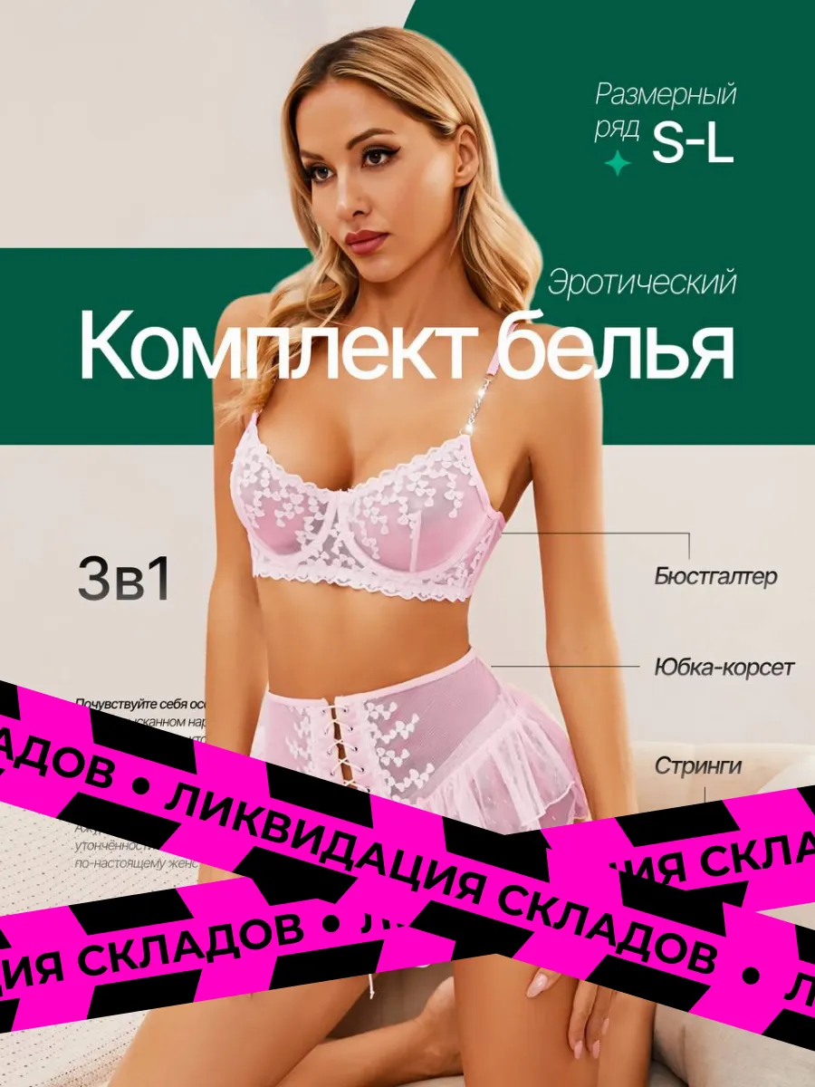 Эротическое белье нижнее...