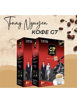 Вьетнамский растворимый кофе G7 18шт x 16г TRUNG NGUYEN 252797276 купить за 333 ₽ в интернет-магазине Wildberries