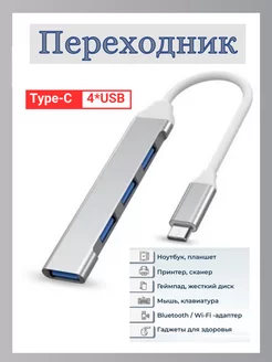 Переходник Type-c USB Hub разветвитель