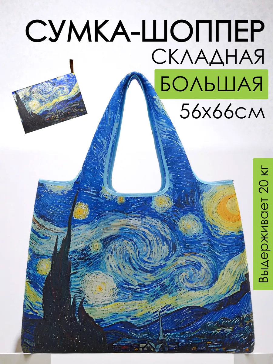 Сумка хозяйственная складная авоська шоппер для продуктов