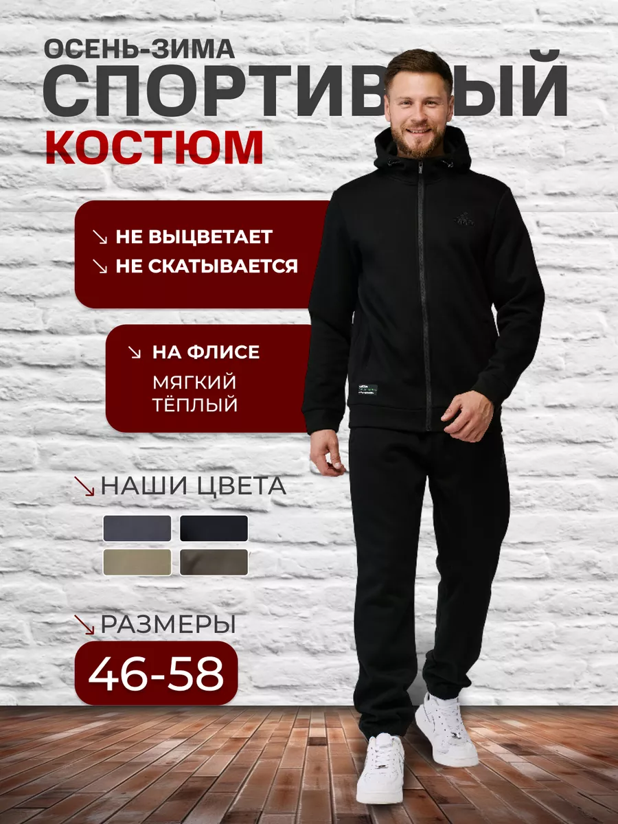 Спортивный костюм теплый с...