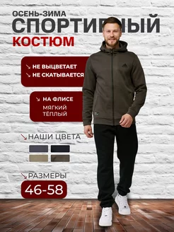 Спортивный костюм теплый с начесом adidas 252800723 купить за 5 165 ₽ в интернет-магазине Wildberries