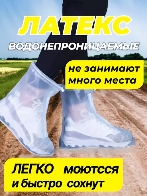 A.S. Дождевики для обуви многоразовые от дождя силиконовые, белый, фото 2