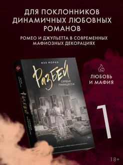 Разбей сердце принцессы