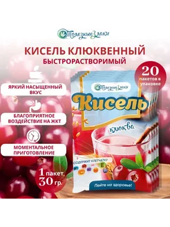 Кисель в пакетиках быстрорастворимый Клюква 20 штук Полезные Злаки 252802095 купить за 174 ₽ в интернет-магазине Wildberries