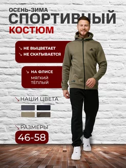 Спортивный костюм теплый с начесом adidas 252802477 купить за 5 165 ₽ в интернет-магазине Wildberries