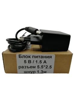 Блок питания 5V 1.5A 5.5x2.5