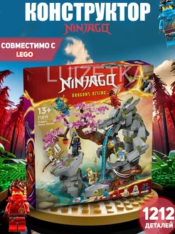 Конструктор Ninjago Храм Драконьего Камня 1212 деталей LEGO 252804198 купить за 3 034 ₽ в интернет-магазине Wildberries