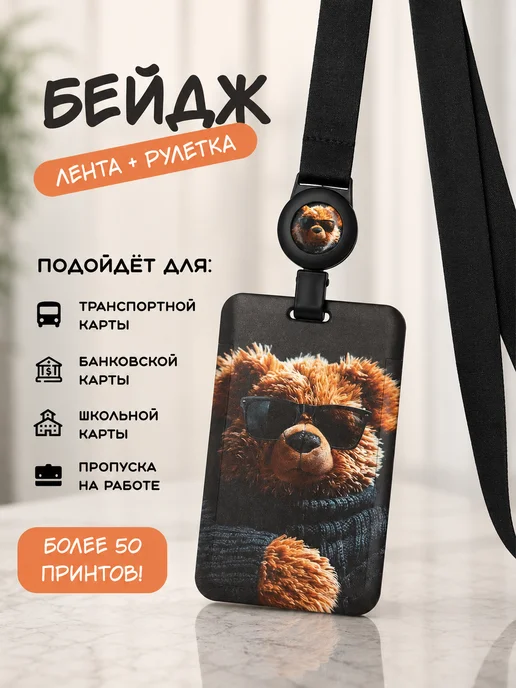 MOOSEstore Бейдж чехол вертикальный для пропуска с рулеткой на ленте, вариант