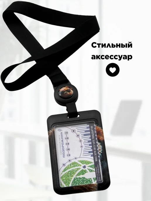 MOOSEstore Бейдж чехол вертикальный для пропуска с рулеткой на ленте, вариант, фото 6